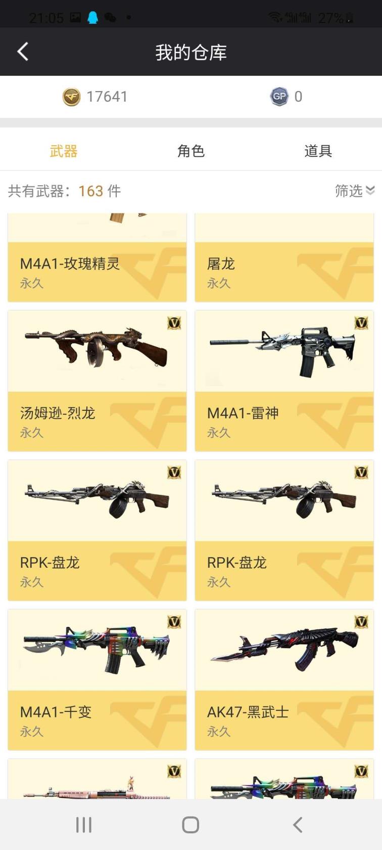 cf飞段租号店30V 幻神 雷暴 千变 黑武士 毁灭 王者之魄之心