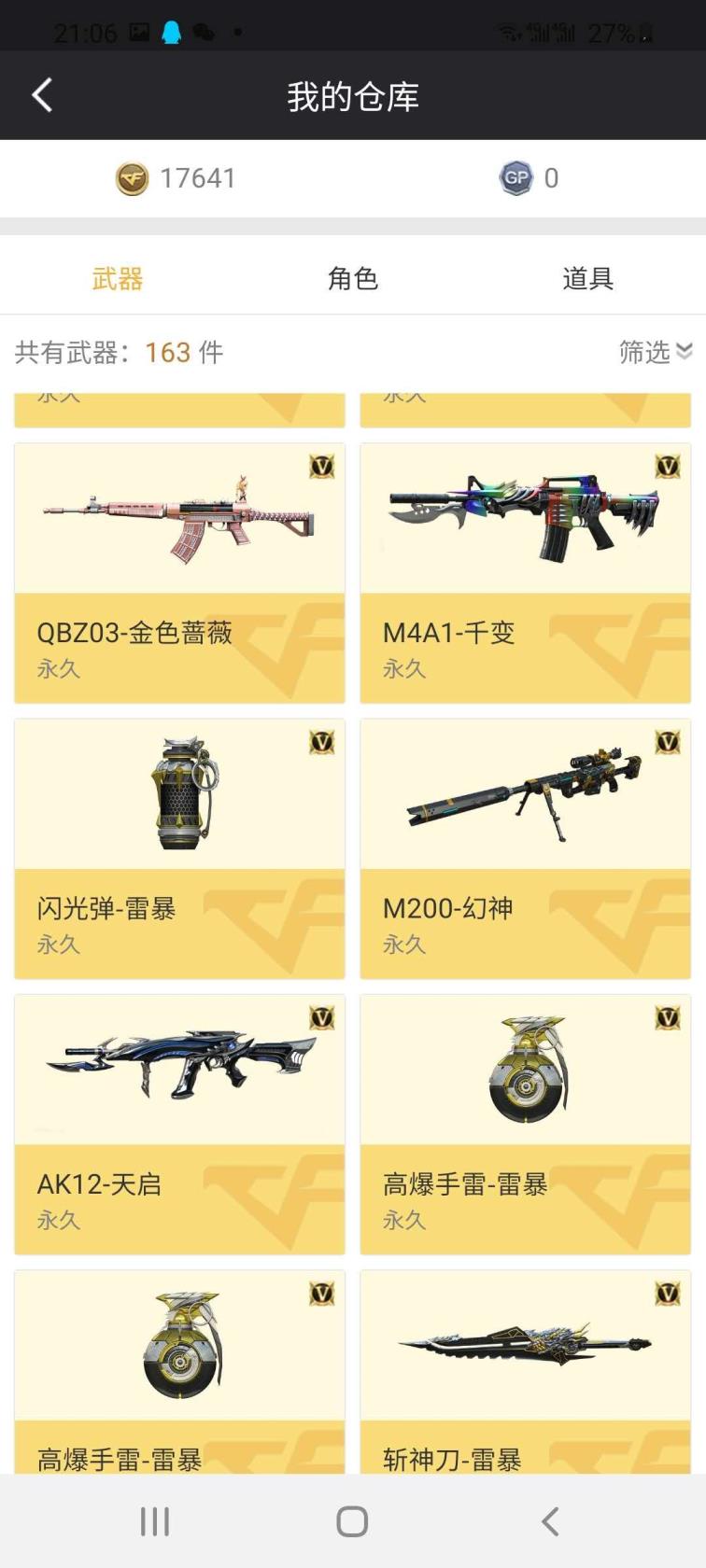 cf飞段租号店30V 幻神 雷暴 千变 黑武士 毁灭 王者之魄之心