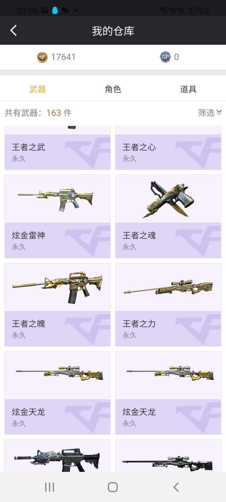 cf飞段租号店30V 幻神 雷暴 千变 黑武士 毁灭 王者之魄之心