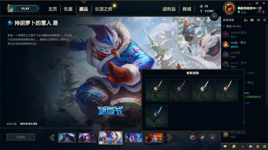 1.00租号 700皮肤●至臻龙瞎妮蔻●养蜂人●海克斯恐惧新星鳄鱼