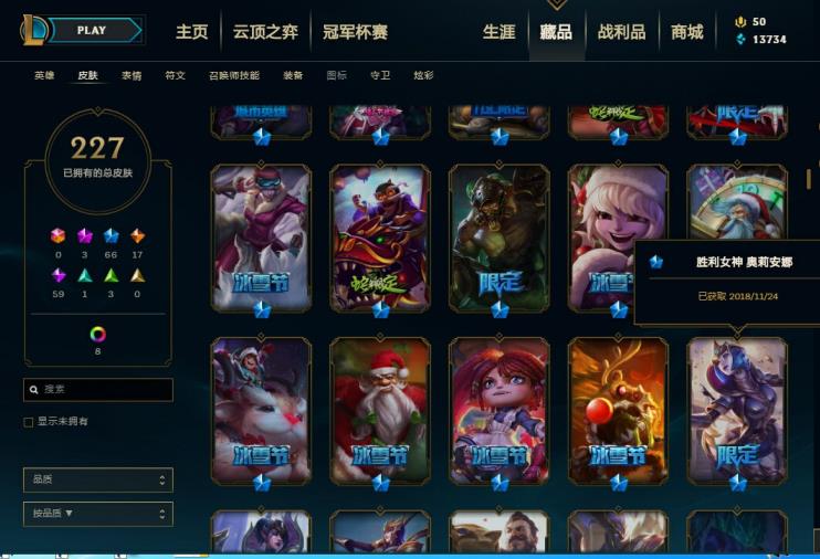 995租号 LOL水晶之痕电信131英雄289皮肤，峡谷之巅资格