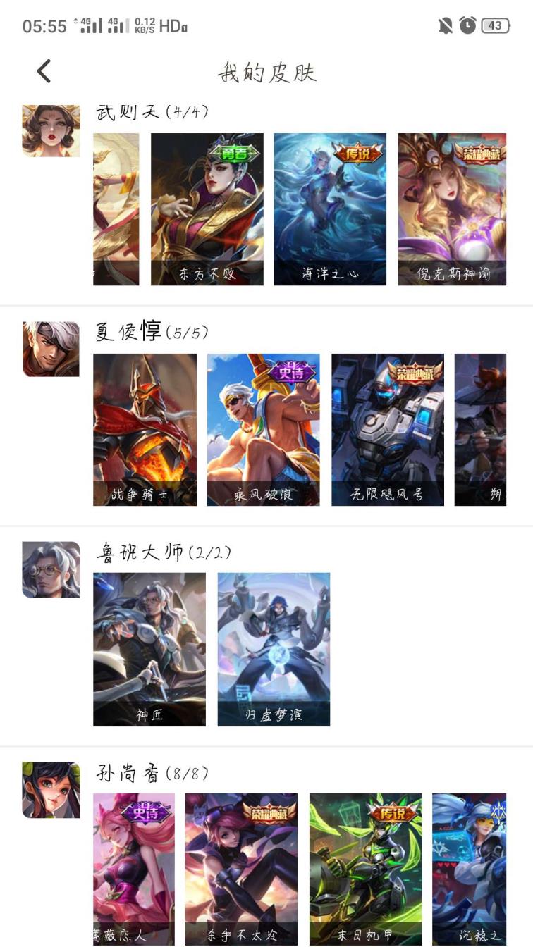 网上租号最多的游戏  今年新皮全秒 261皮 7典藏 全网最低价!