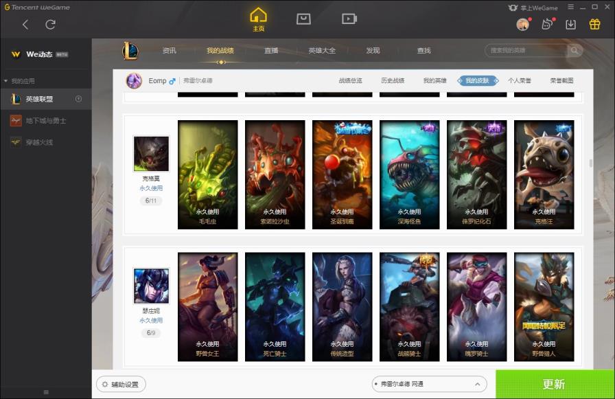 王者荣耀需要租号qq LOL弗雷尔卓德,144英雄，530皮肤，龙瞎，龙猴