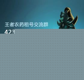 逆战全民租号 《顶尖王者》极品贵8☘️满英雄☘️305皮☘️满铭文