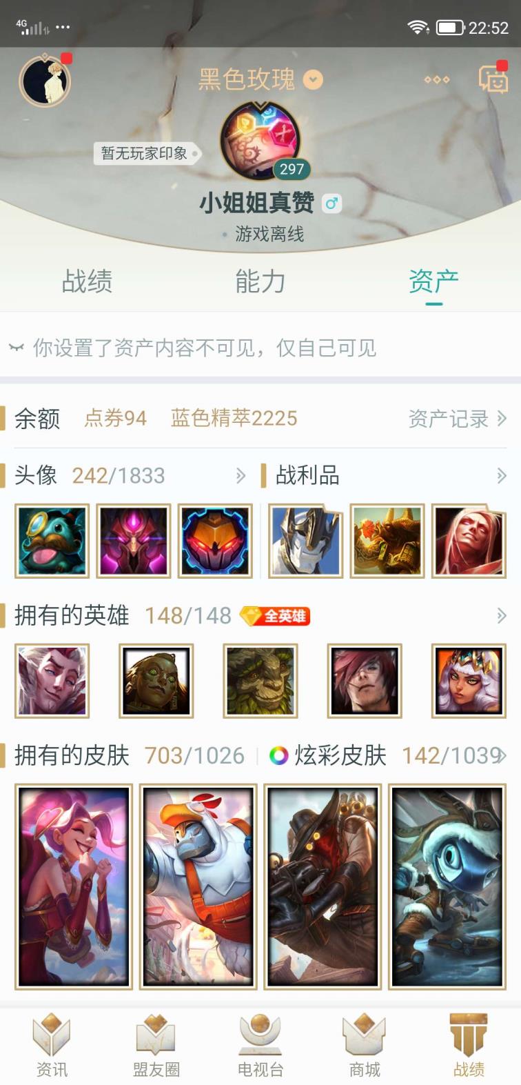 英雄联盟租号宝 700原皮肤,19神话,135限定,觅心金克丝全炫彩