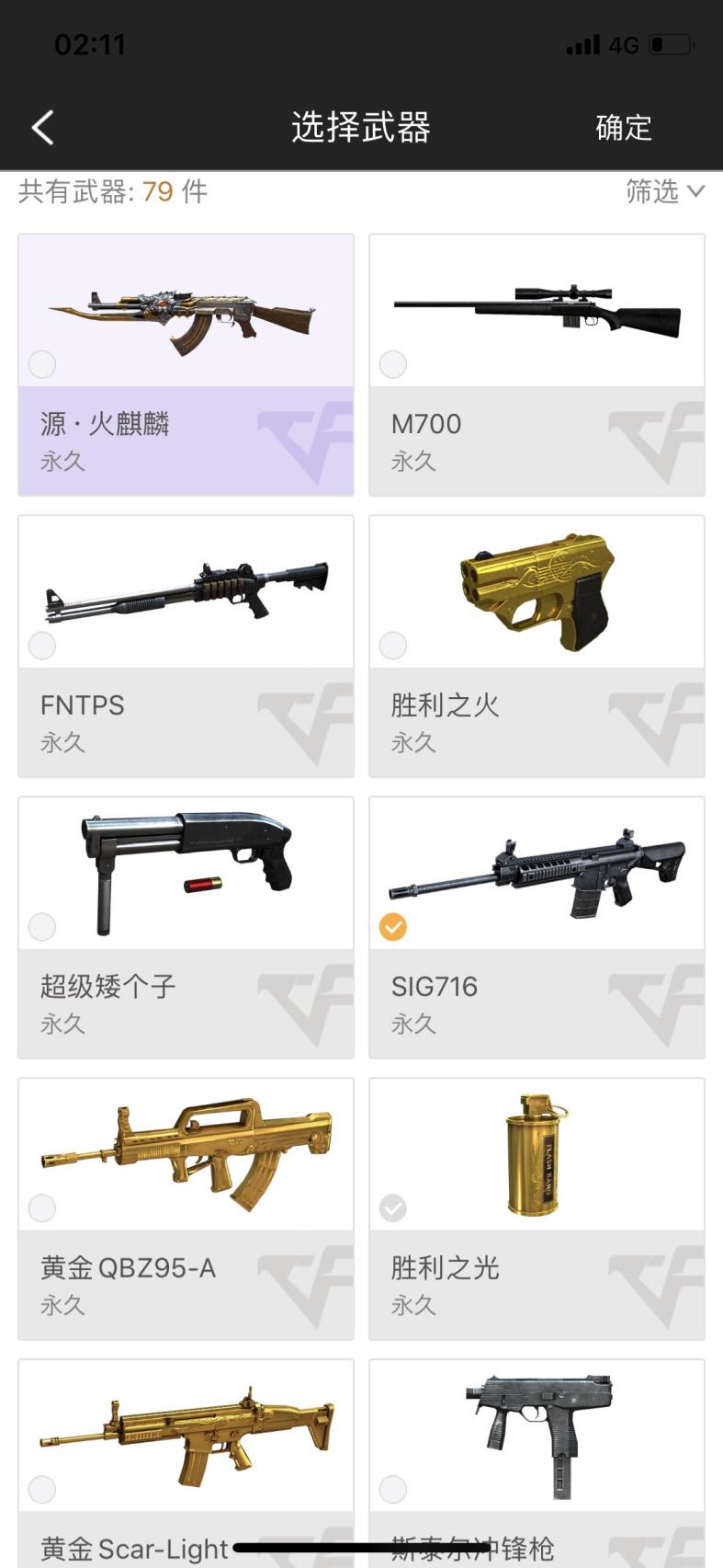 租cfv神器号大校3  源 火麒麟  水晶M4A1-A  军用手斧-翔龙  凤凰之息 激光短刃  复仇者 幻影 王力宏
