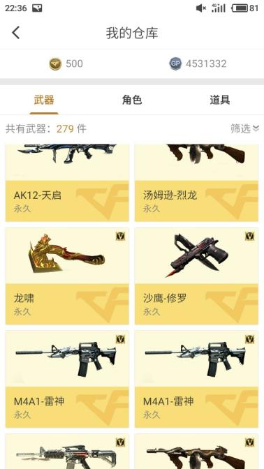 cf租号掉了12V，等级紫金大元首，2雷神，1死神，2烈龙，1天启，1修罗，1龙啸，爆破生化全装