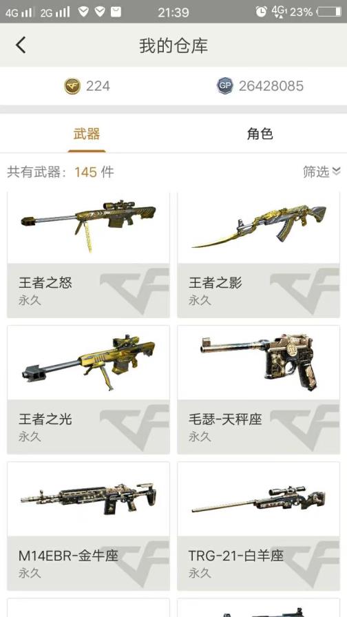 比较好的租号生化全装全能齐全生化爆破畅玩