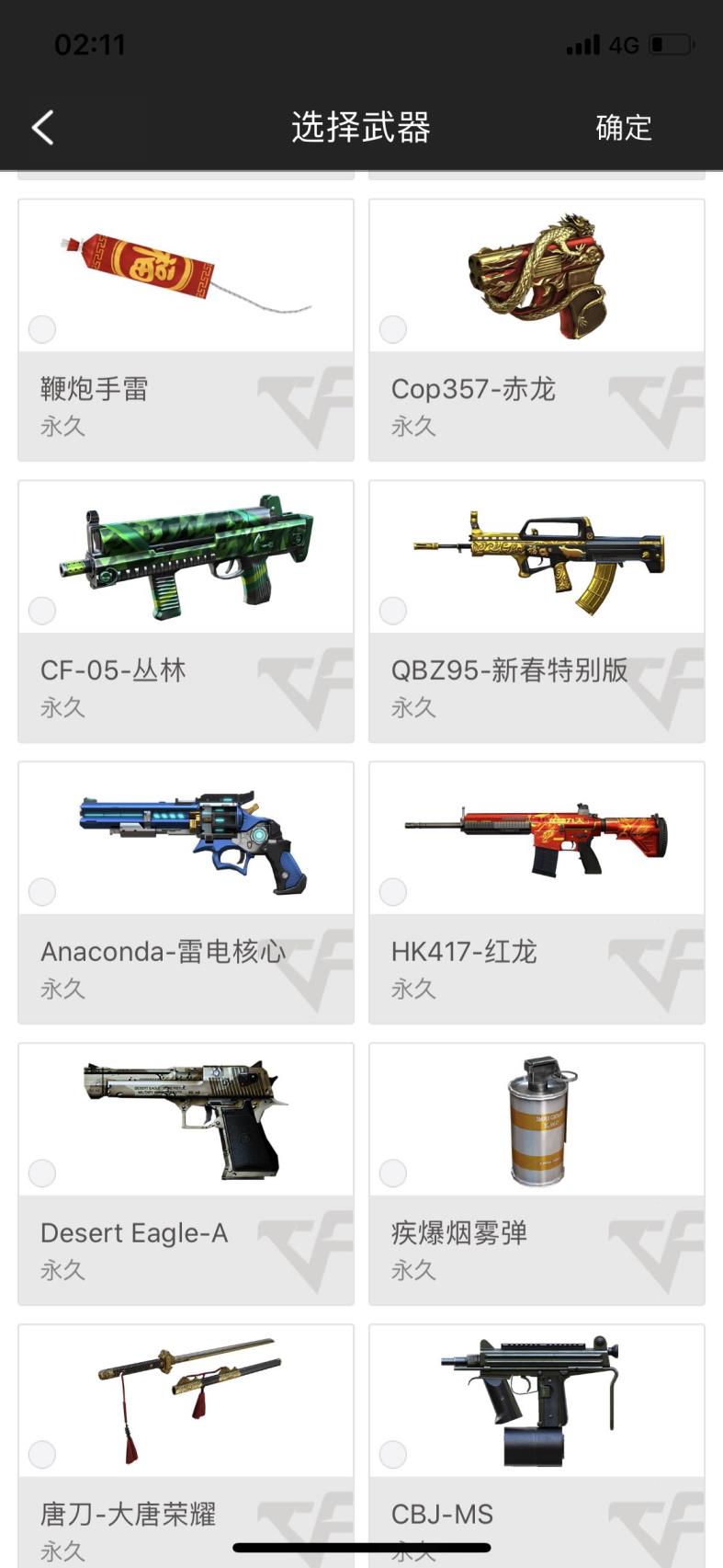 租cfv神器号大校3  源 火麒麟  水晶M4A1-A  军用手斧-翔龙  凤凰之息 激光短刃  复仇者 幻影 王力宏