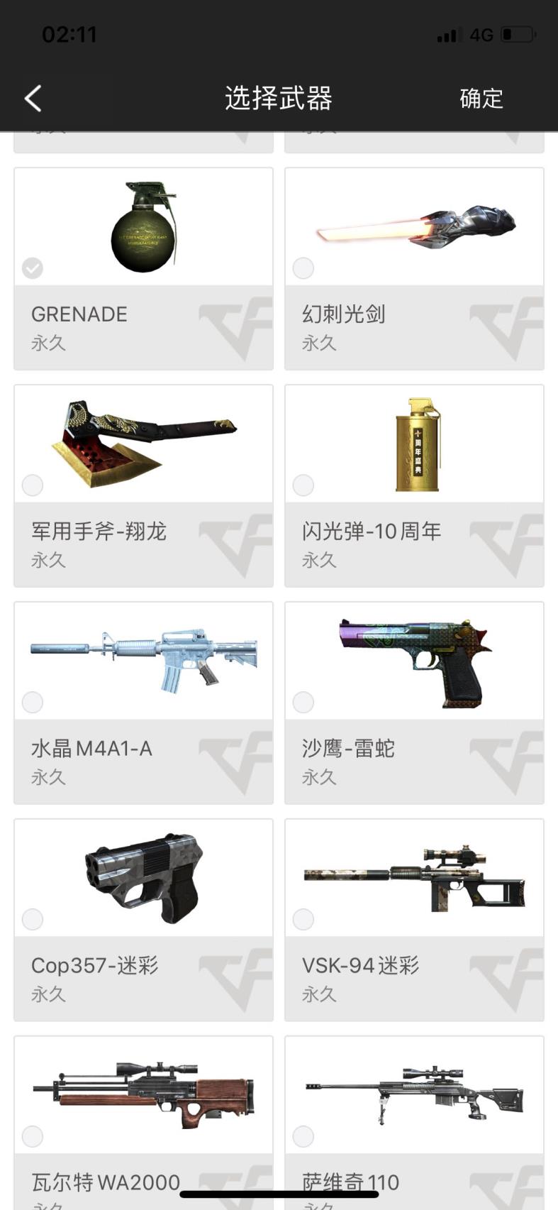 租cfv神器号大校3  源 火麒麟  水晶M4A1-A  军用手斧-翔龙  凤凰之息 激光短刃  复仇者 幻影 王力宏