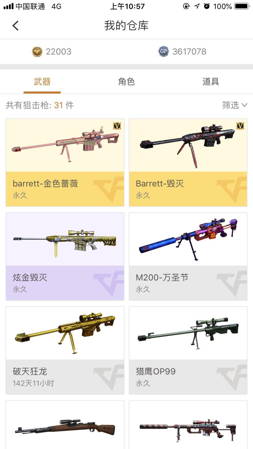 csol租号怎么上19V火麒麟 雷神黑武士加特林 烈龙 超新星炫金毁灭