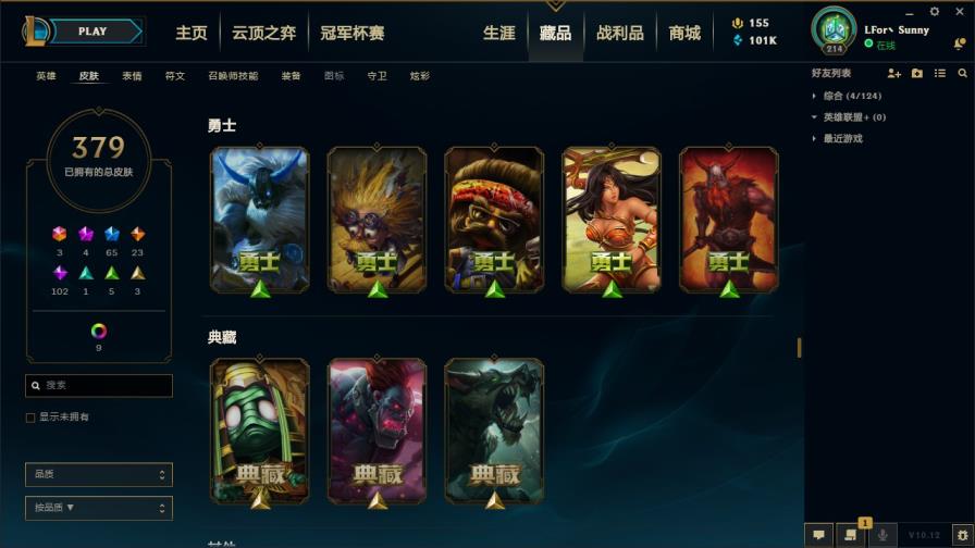 南风租号 LOL黑色玫瑰，31英雄15皮肤，龙虾李青，钢铁之心