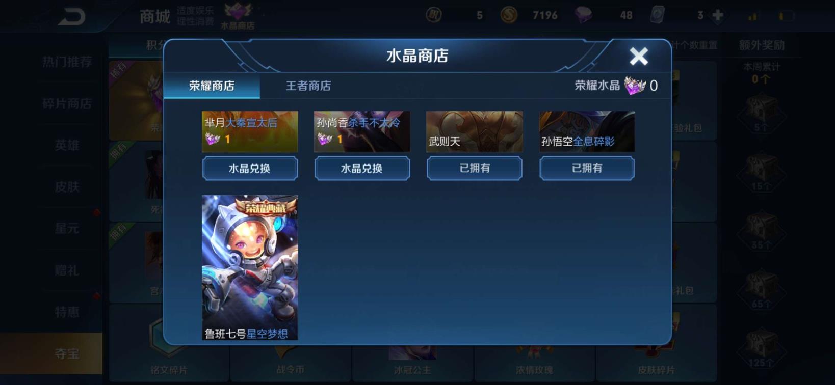 猴哥租号 184皮 3典藏1星元 全息碎影 幽冥火 武则天 星