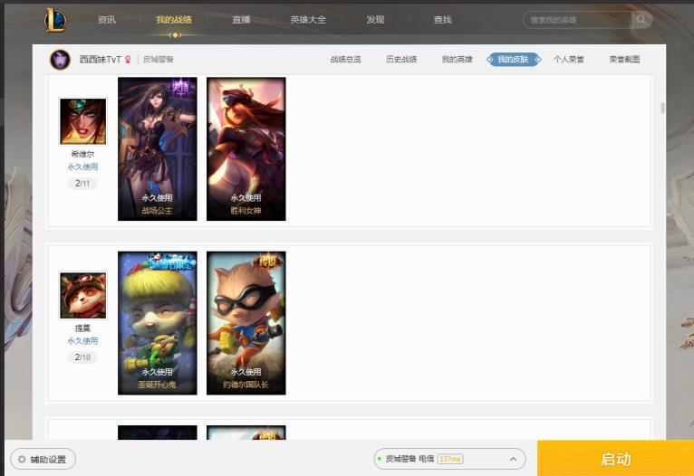 纪伟租号app 雷瑟守备，83英雄64皮肤，十周年纪念安妮，电玩女神