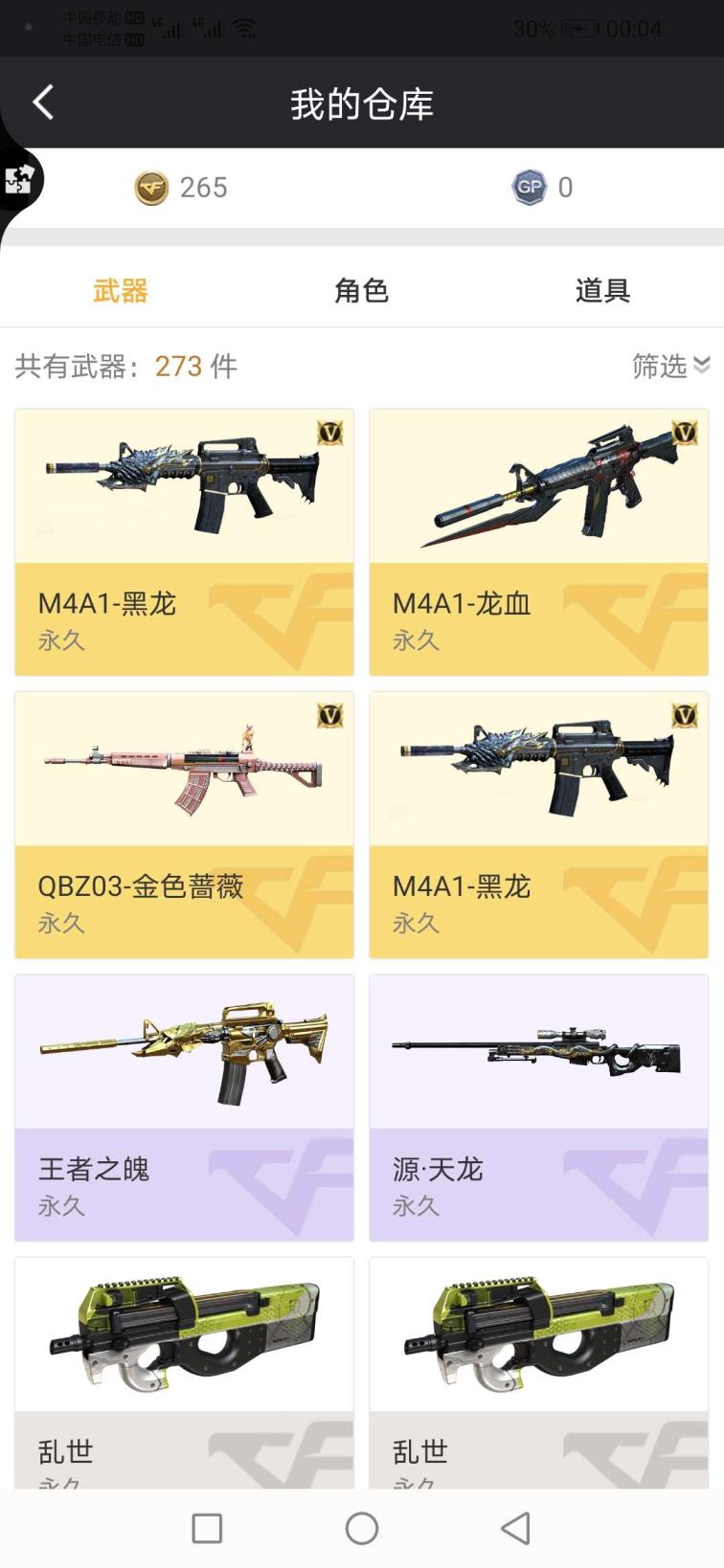 租的号怎么上【江苏一区】体验小号 黑龙♥M4龙血♥QBZ03-金色蔷薇
