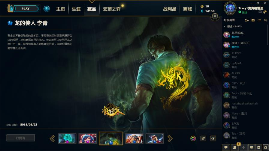 吃鸡租号乐 1100皮肤✔龙瞎✔穿星魔锋全炫彩✔卡莎弹幕全炫彩1