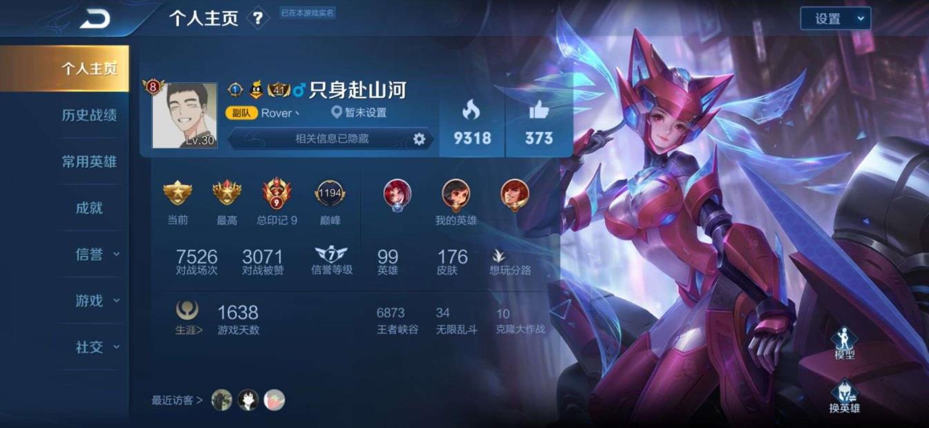 王者荣耀租号怎么租 全息碎影❤️白虎志❤️太华❤️神威❤️辉光之辰❤️朱