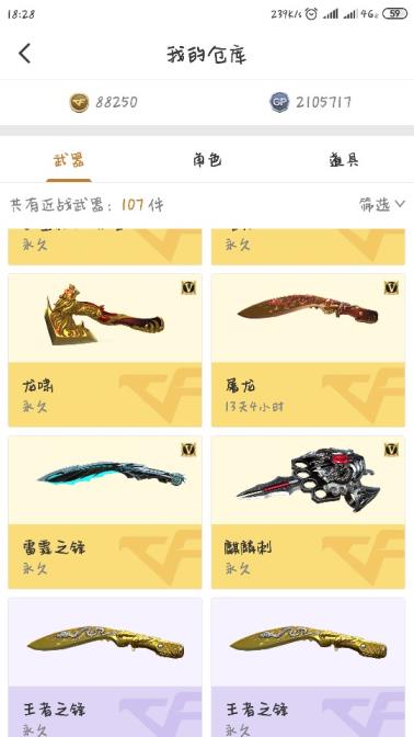 小沫租号120V英雄19王者铁骑乘风破浪雷霆黑鲨11周年四套挑战武器三把