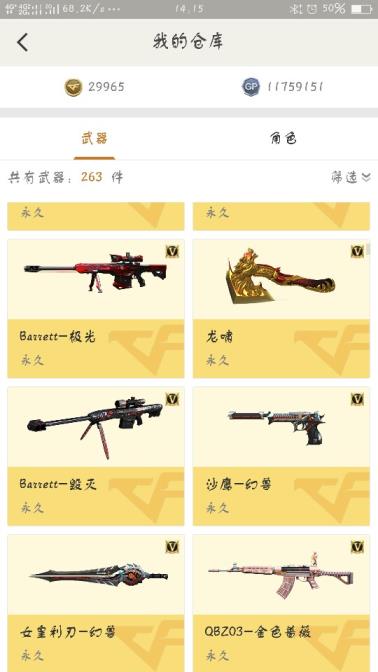 剑灵租号去哪里山东一区  元首    61英雄    全能号3.5元一小时贵有贵的道理