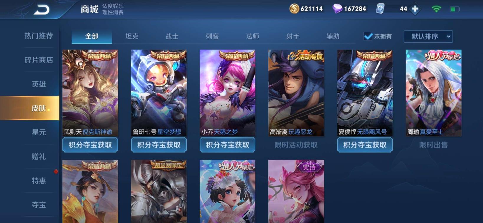 玩游戏租号 《顶尖王者》极品贵8耀新皮满英雄☘️306皮☘️满铭
