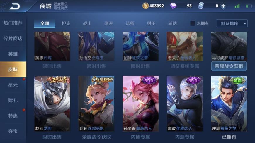 租号通上租的号怎么用 《诸子百家》耀新皮292皮肤 满荣耀典藏 满星缘传说