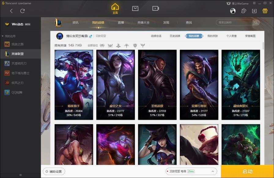 微信娱乐租号 LOL艾欧尼亚,149英雄，140皮肤，未来战士、铁