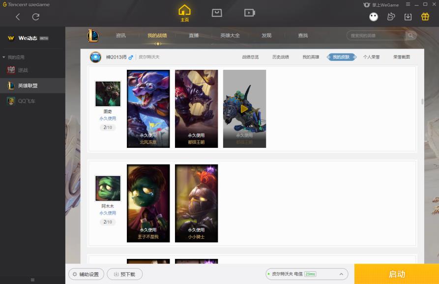 怎样租lol钻石号 全英雄永恩【皮尔特沃夫全英雄】亚索奥德赛西部牛仔 战