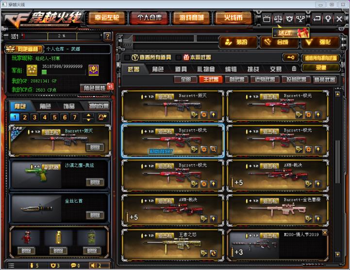王者荣耀后羿租号《荣耀枪王》63v全套爆破号2018/星空毁灭+音效卡/王者怒/雷神、黑骑士、火麒麟、皮肤