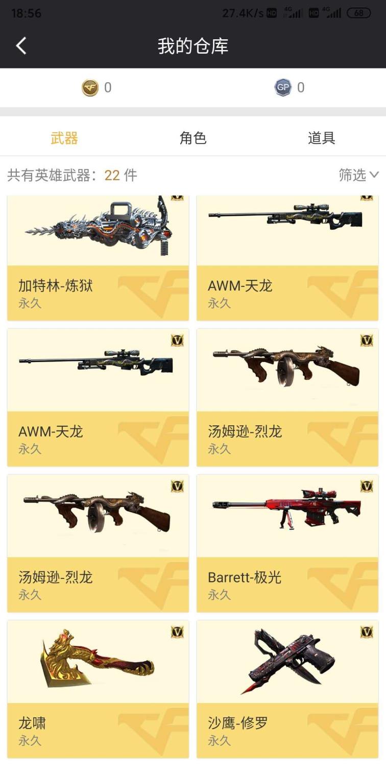 绝地求生在哪租号安全27V 七烈龙 千变 雷神 天神 无影 黑武士 加特林炼狱