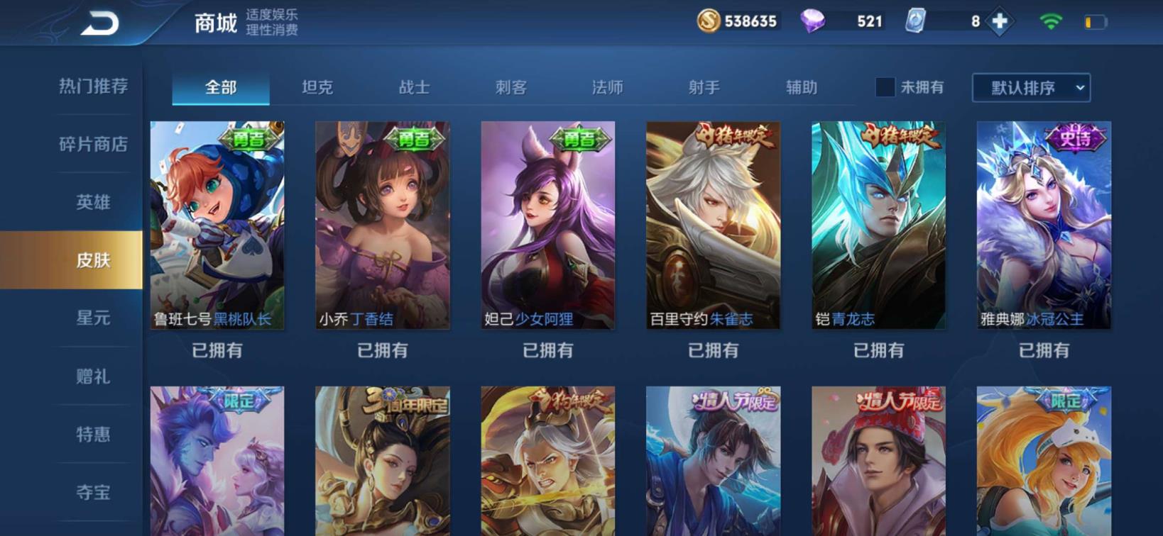 虚贝在线租号 208皮肤，全息碎影，星空梦想，电耗子，蔷薇恋人，时