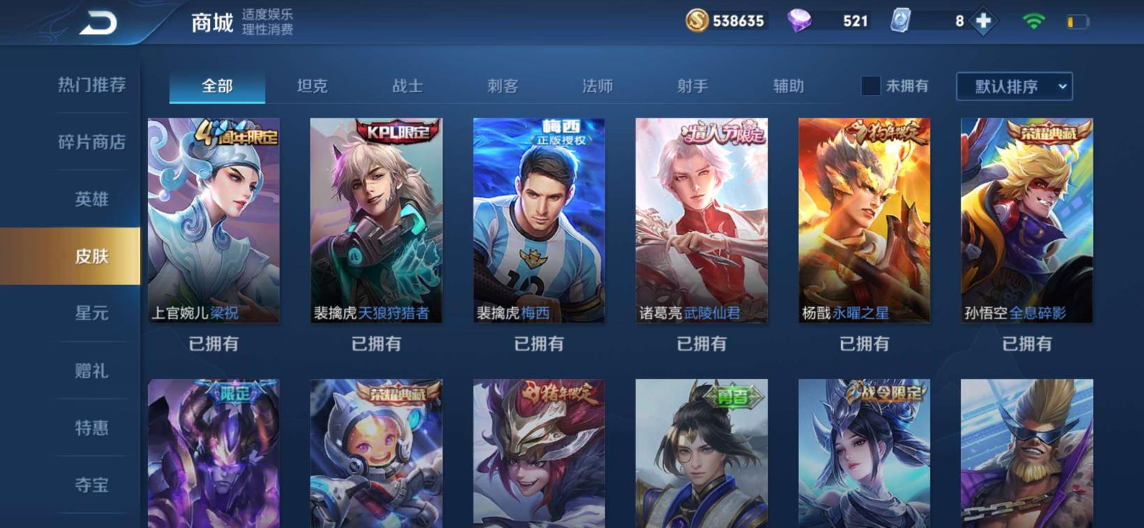 虚贝在线租号 208皮肤，全息碎影，星空梦想，电耗子，蔷薇恋人，时