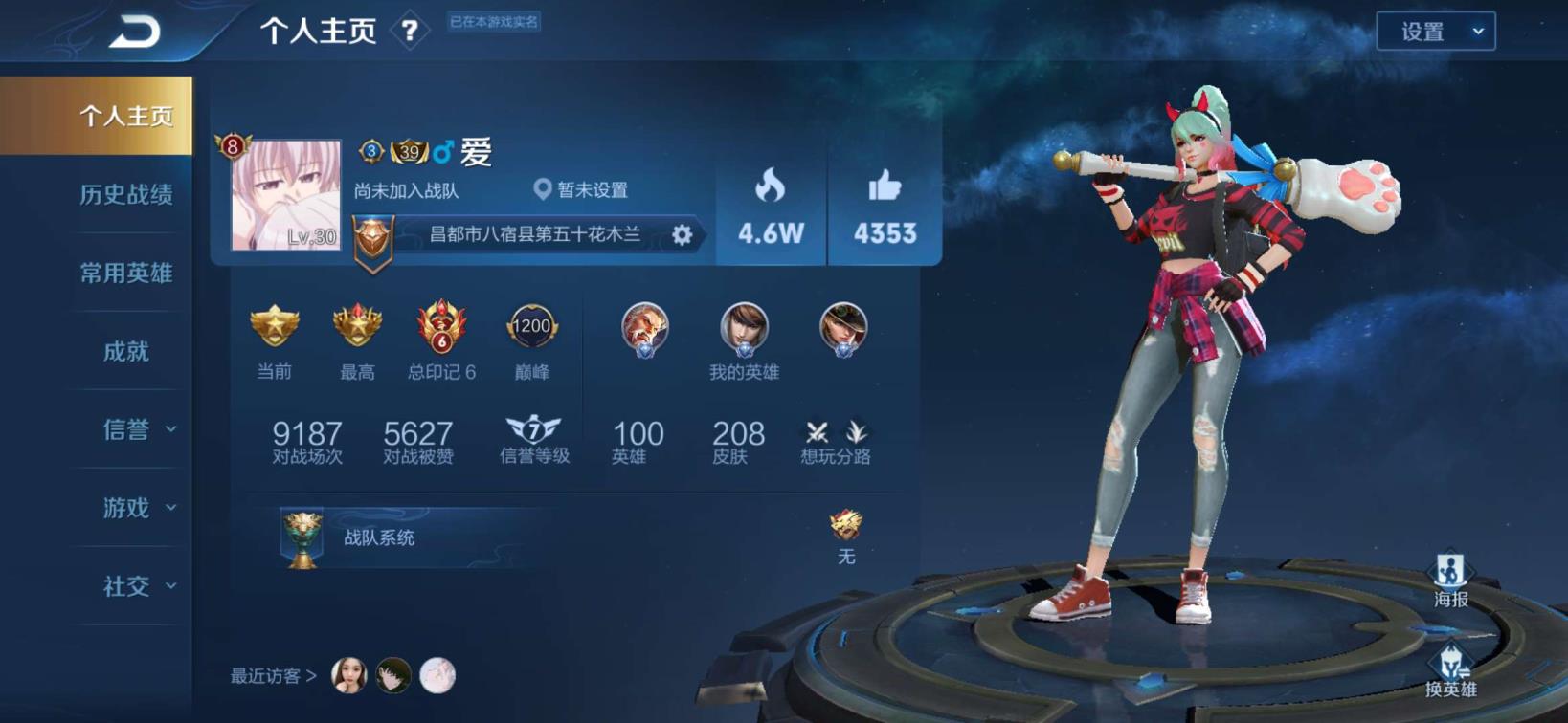 虚贝在线租号 208皮肤，全息碎影，星空梦想，电耗子，蔷薇恋人，时