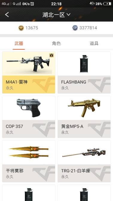 枪神纪租号《湖北一区》(47v)6烈+死亡之眼，3炼狱幻兽三件套，3王者