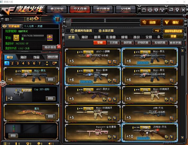 威虎租号店15V 2烈龙 雷神 黑龙 黑武士 2玫瑰精灵 2擎天 2沙鹰天神 爆破全装