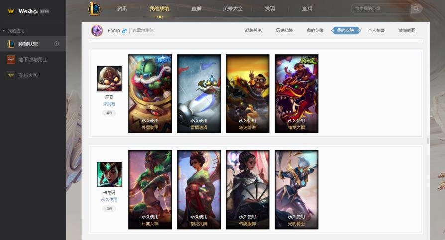 TIF租号 LOL弗雷尔卓德,144英雄，530皮肤，龙瞎，龙猴
