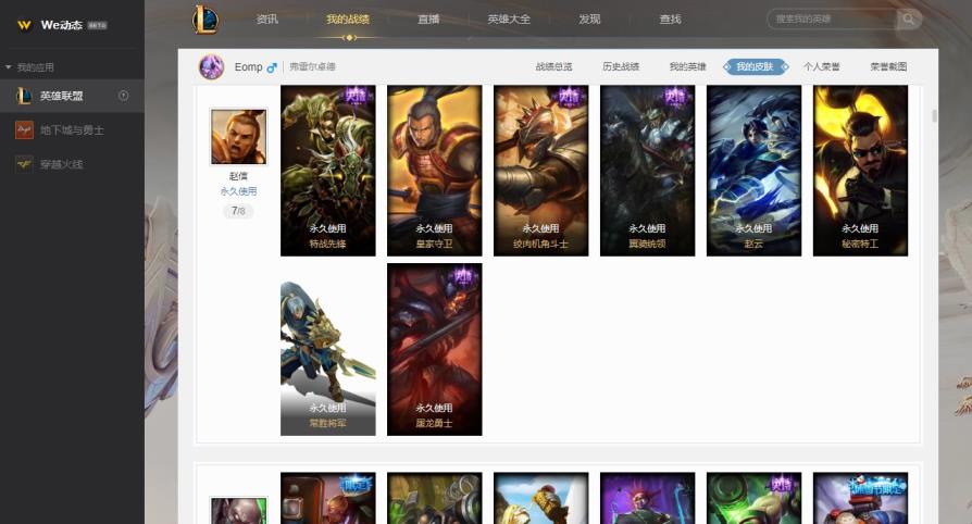 TIF租号 LOL弗雷尔卓德,144英雄，530皮肤，龙瞎，龙猴