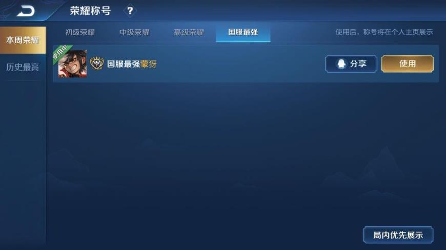 堡垒之夜在哪里租号 正式服历史国服蒙犽 王者段位 最高1万3千战力 ️荣