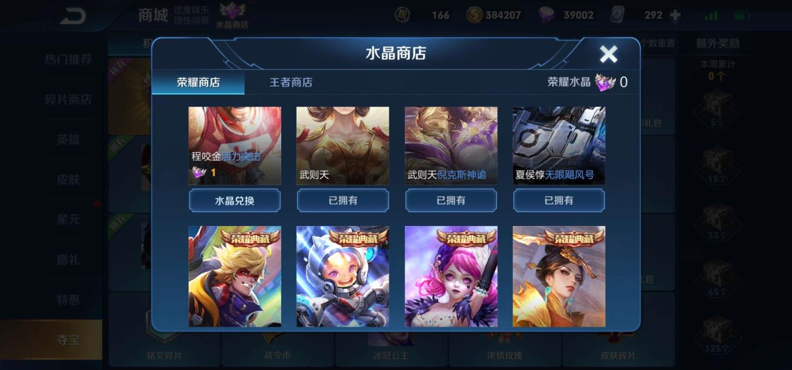 steam租玩号 极品!290个皮肤，8典藏，2个星元，女帝，全息，凤