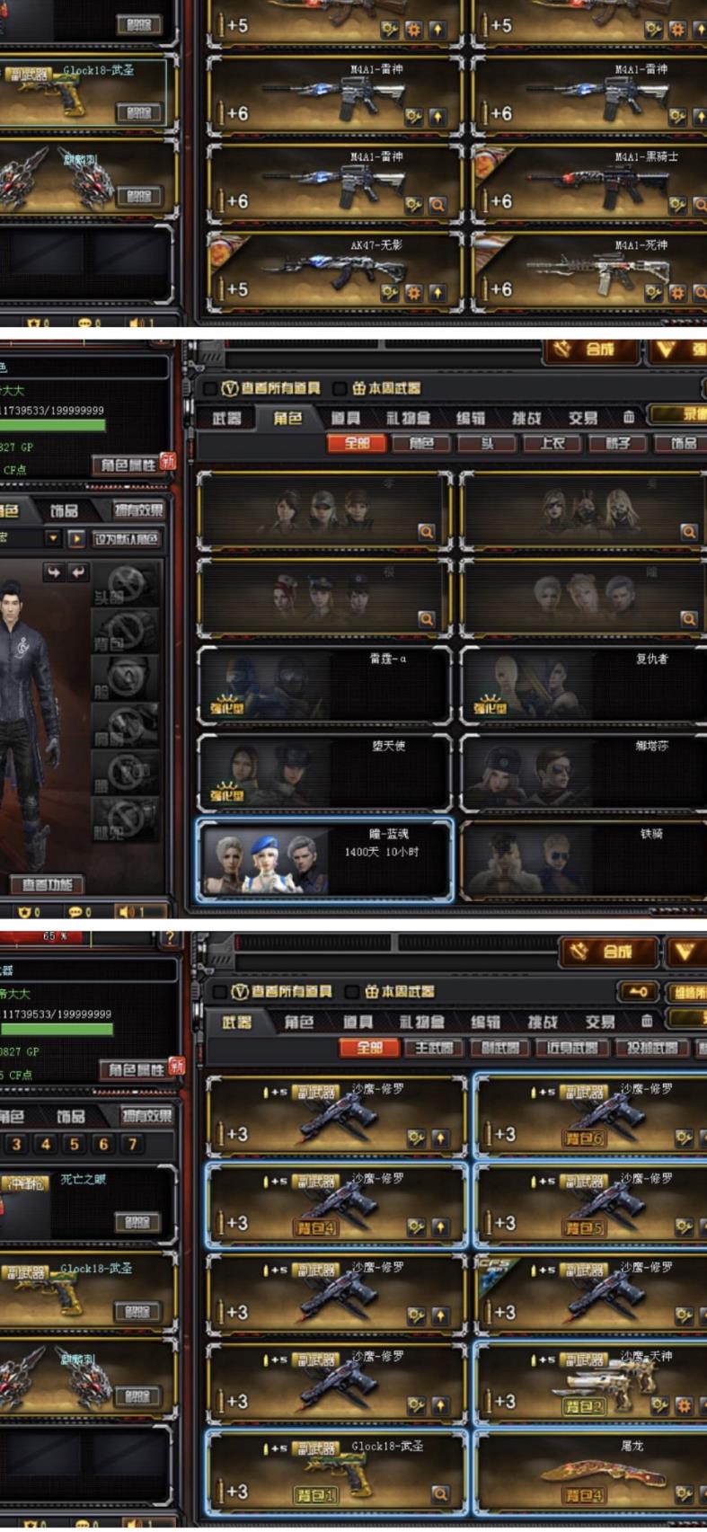 塞尔号租号 大元帅75V6王者（怒心魄戮影瞳悦蓝）8烈8盘练瑜 修罗10刀8副等各种武器等待大佬来体验爆破全套 各种道具...