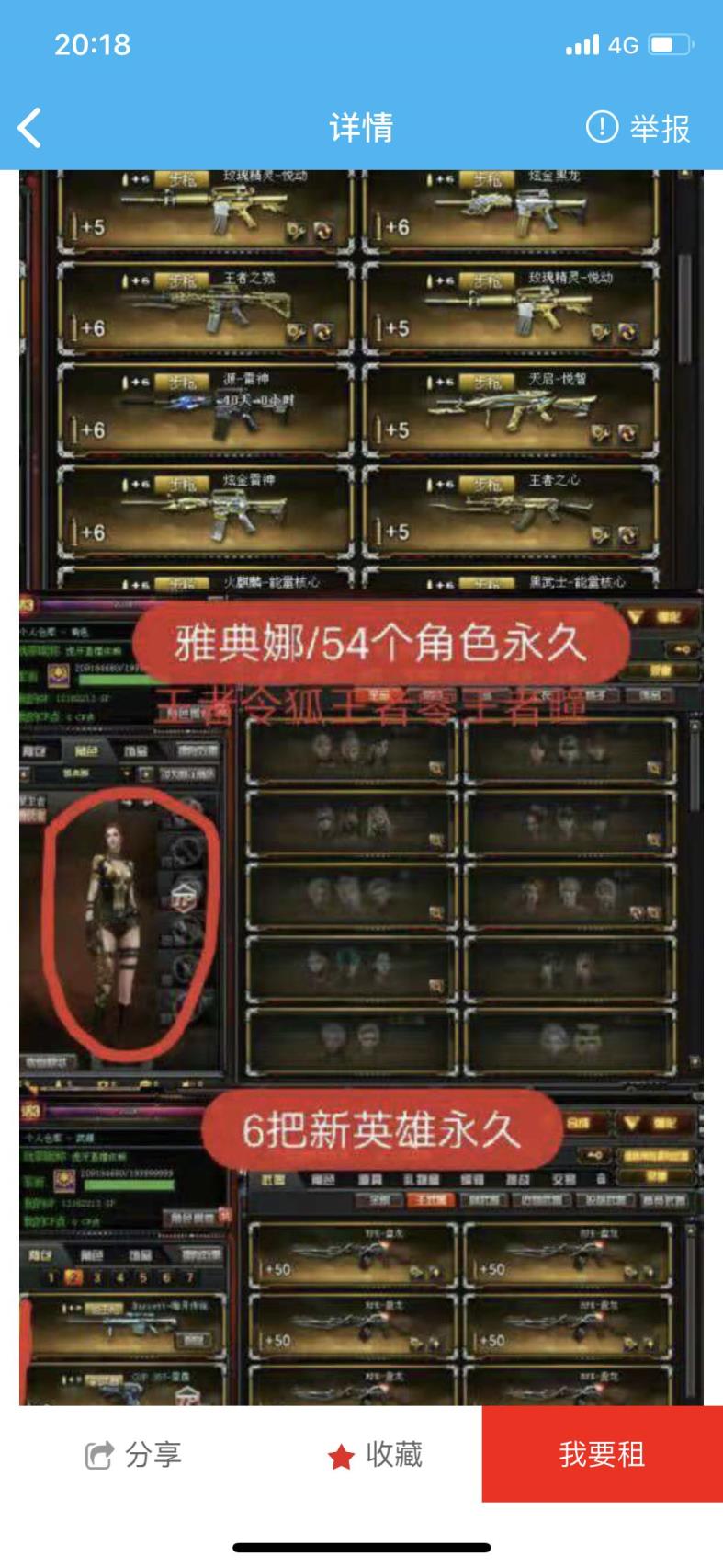 笑傲江湖租号 65V王者之怒/炫金无影/炫金黑龙/6练/8盘练/不退包/悦动/火麒麟/雷神各种道具...