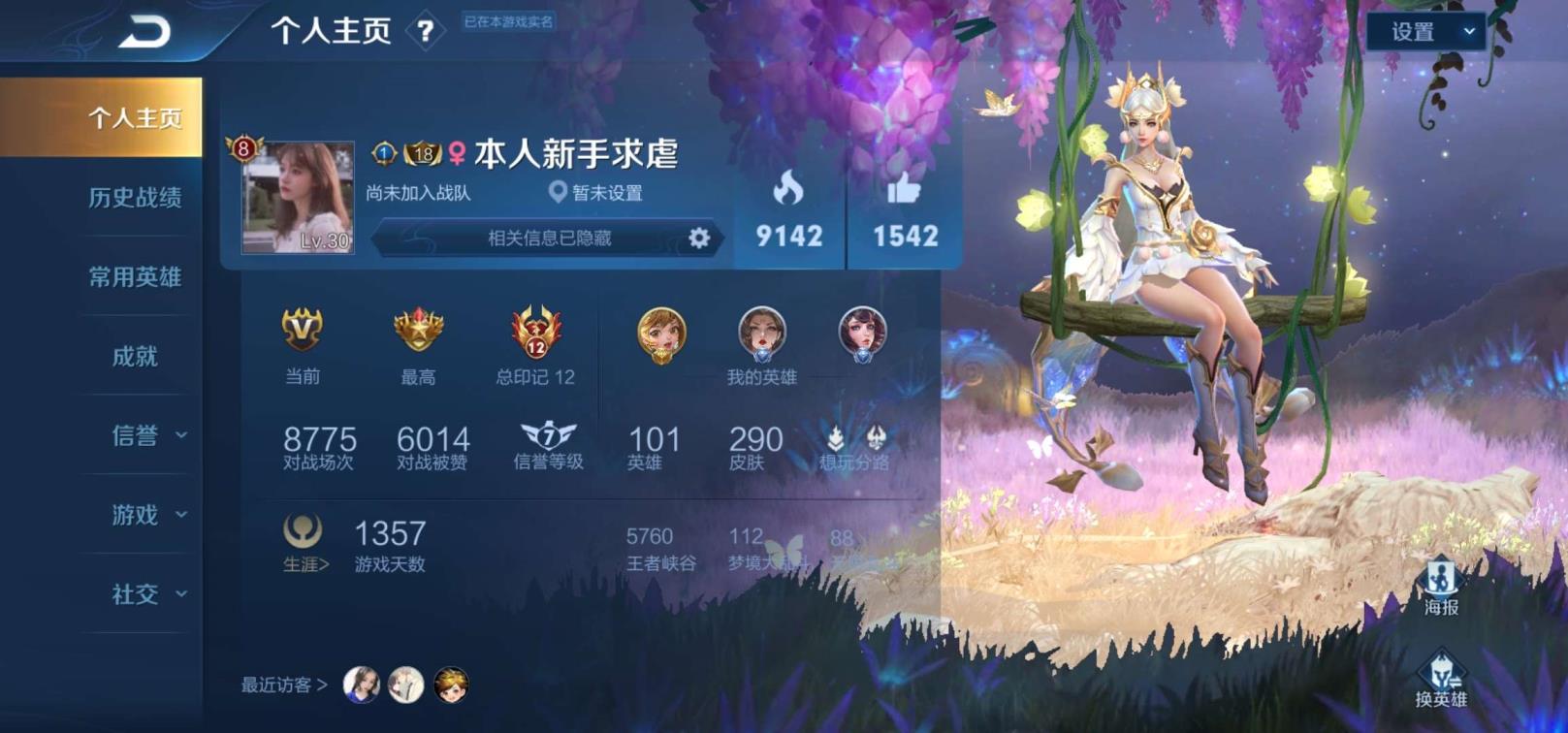 steam租玩号 极品!290个皮肤，8典藏，2个星元，女帝，全息，凤