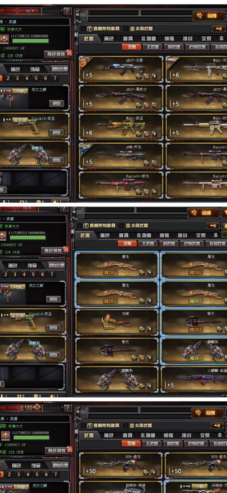 塞尔号租号 大元帅75V6王者（怒心魄戮影瞳悦蓝）8烈8盘练瑜 修罗10刀8副等各种武器等待大佬来体验爆破全套 各种道具...