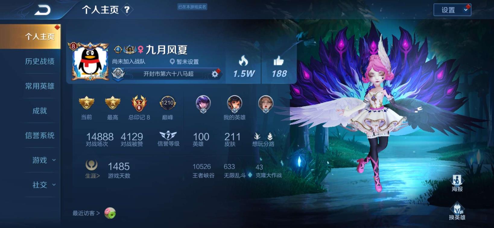 号中号租号 ⭐️/极品V8 211皮肤消费过万/双狗年限定/武则
