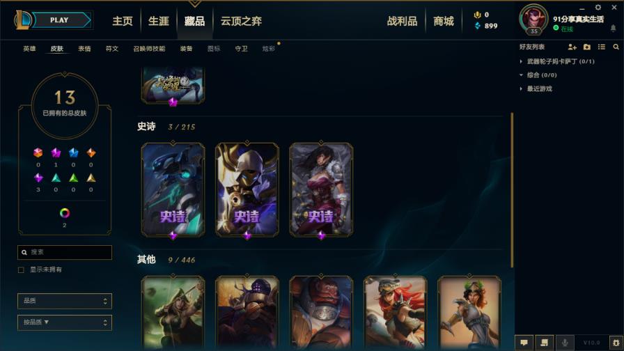 兔兔租号 金币排位号看图，可排位少皮少英雄