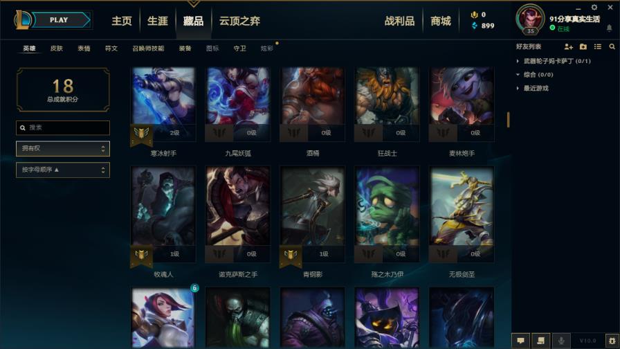 兔兔租号 金币排位号看图，可排位少皮少英雄