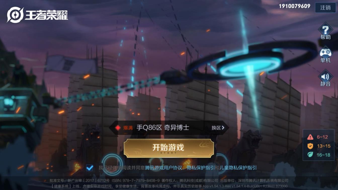 自动租号软件 170+皮！全息碎影，艾琳皮！飞衡！天魔缭乱！如梦令