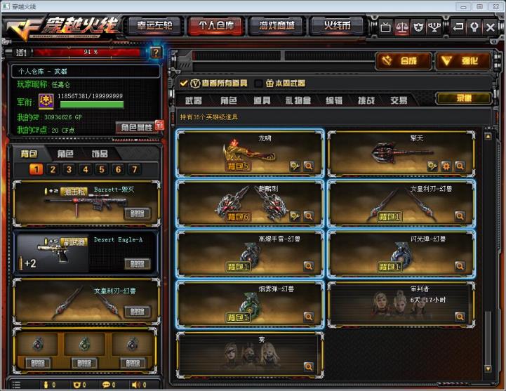 dnf租号的靠谱吗妹子号幻兽对陶3迷彩36V猫枪COP8副5爆7烟大元首V6宗师4段可排位