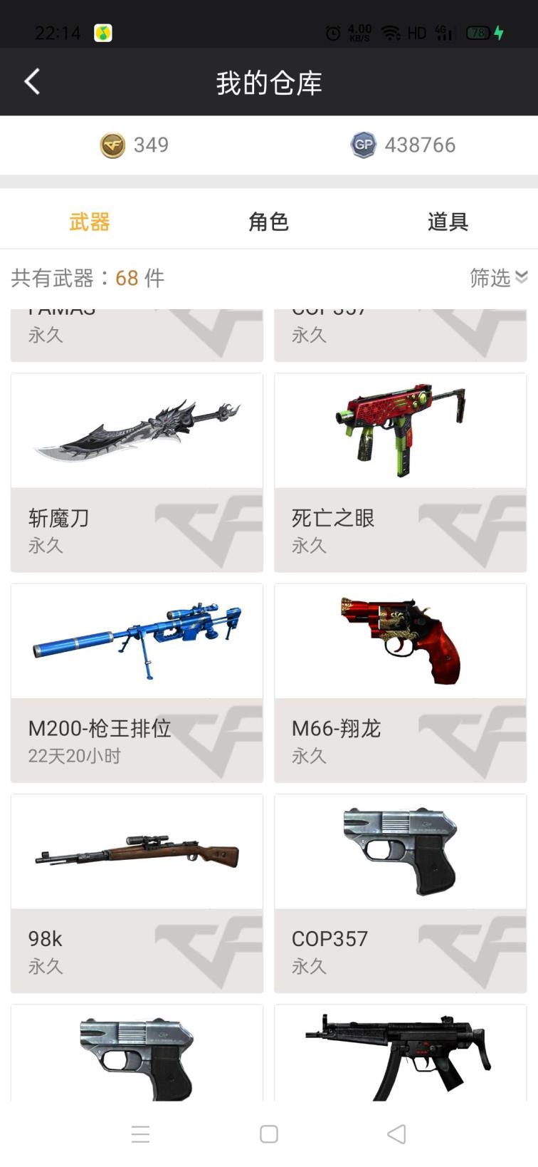 cf租号后在那上号爆破排位都可，物品挺全面的，标配