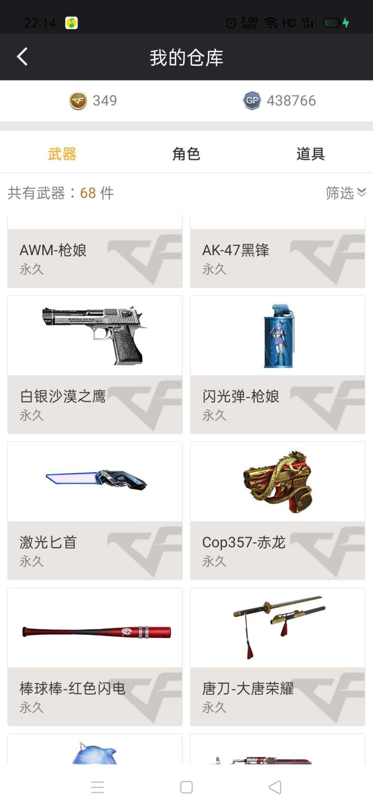 cf租号后在那上号爆破排位都可，物品挺全面的，标配