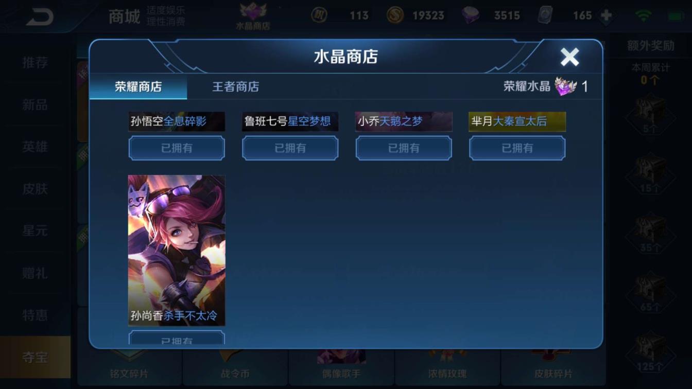 竞赛租号 新皮已秒可排V8极品号  英雄 全荣耀水晶 全星元